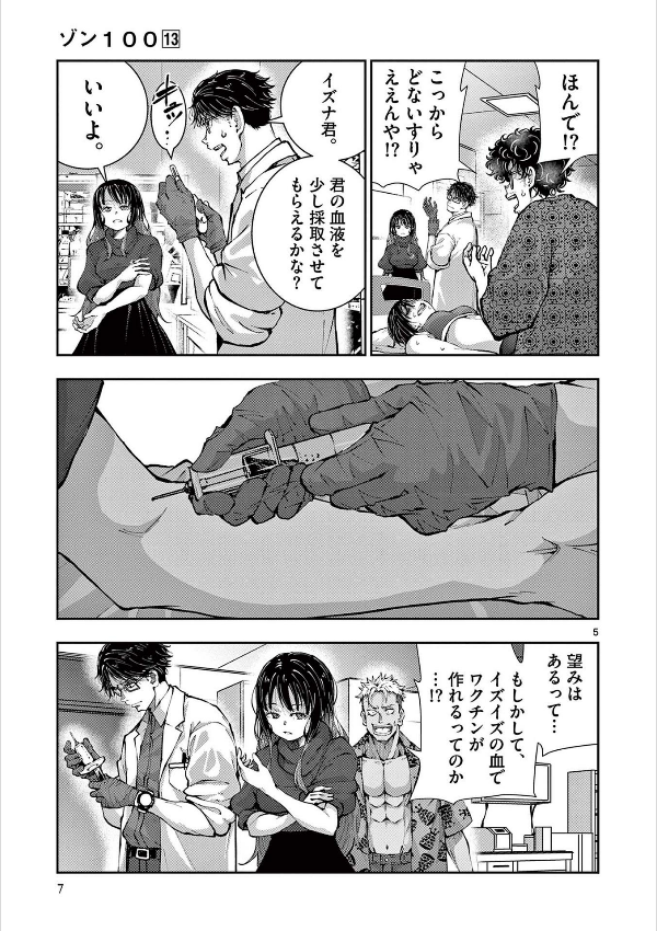 Zom 100: Bucket List Of The Dead 13 (Japanese Edition)