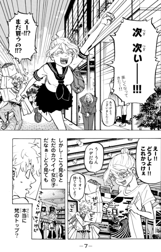 東京卍リベンジャーズ 25 - Tokyo Revengers 25