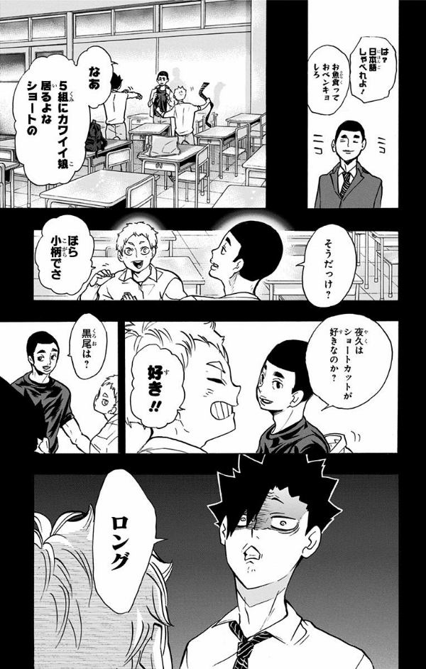ハイキュー!! 23 - Haikyu!! 23