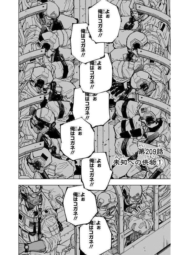Jujutsu Kaisen 24 (Japanese Edition)