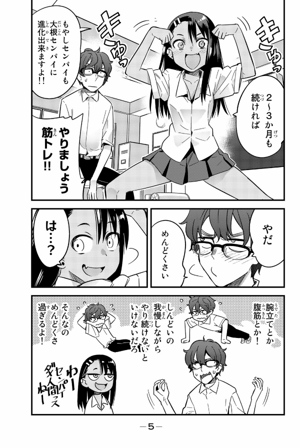 Ijiranaide Nagatoro San 3 - Don