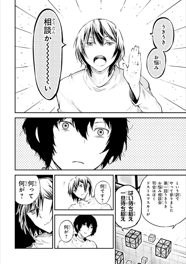 文豪ストレイドッグス 16 - Bungo Stray Dogs 16