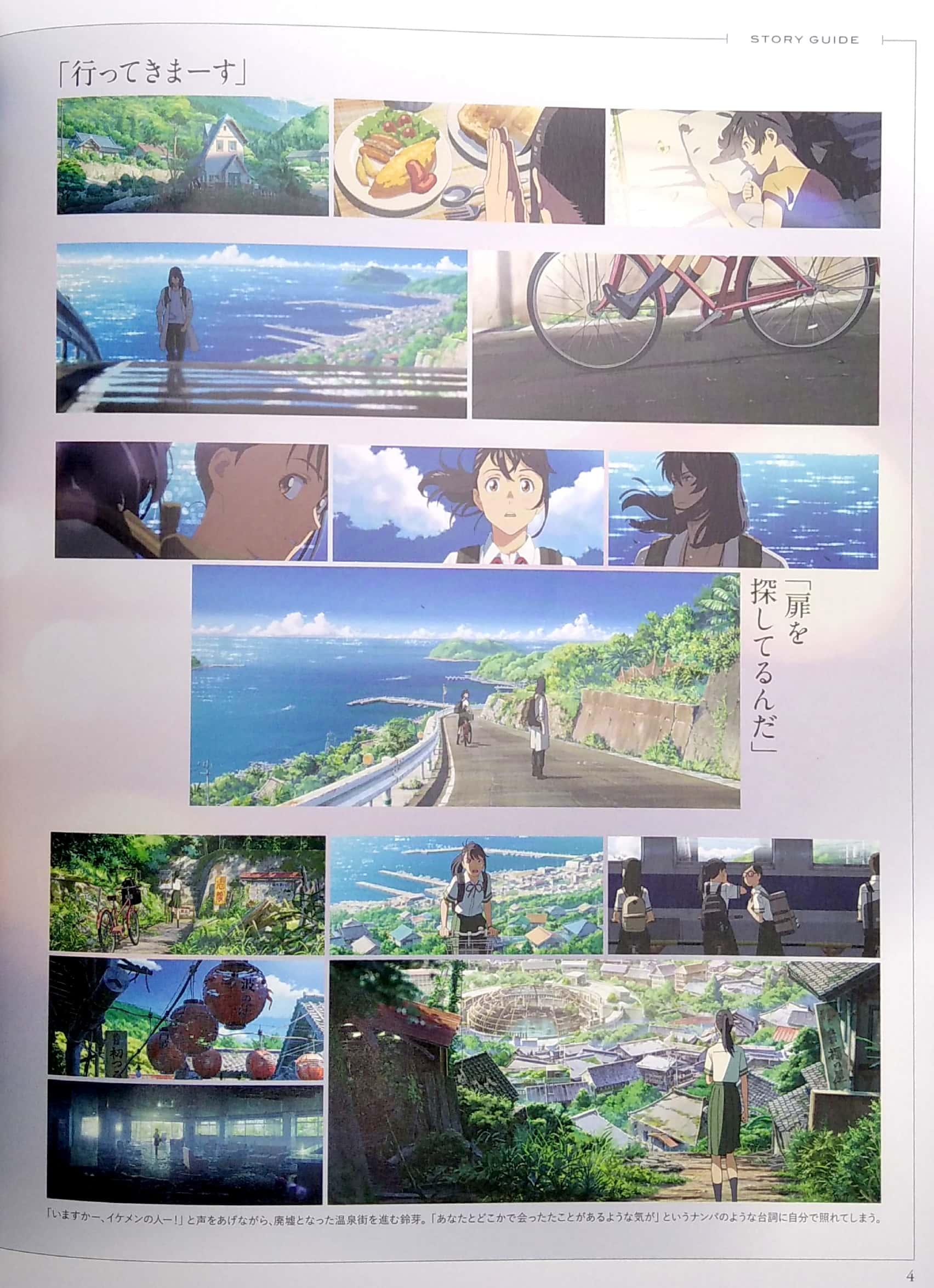 Suzume No Tojimari Official Visual Guide (Japanese Edition)