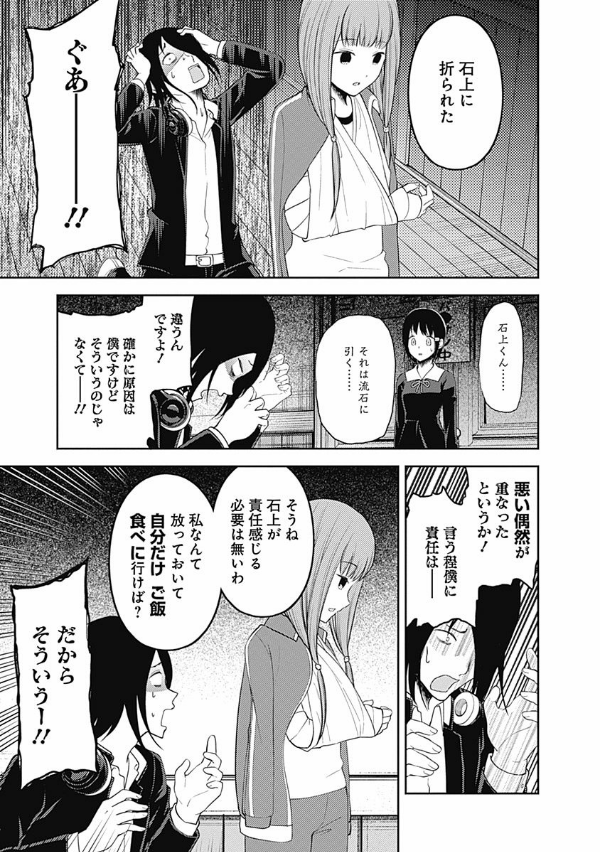 かぐや様は告らせたい 16 ~天才たちの恋愛頭脳戦~ (ヤングジャンプコミックス)