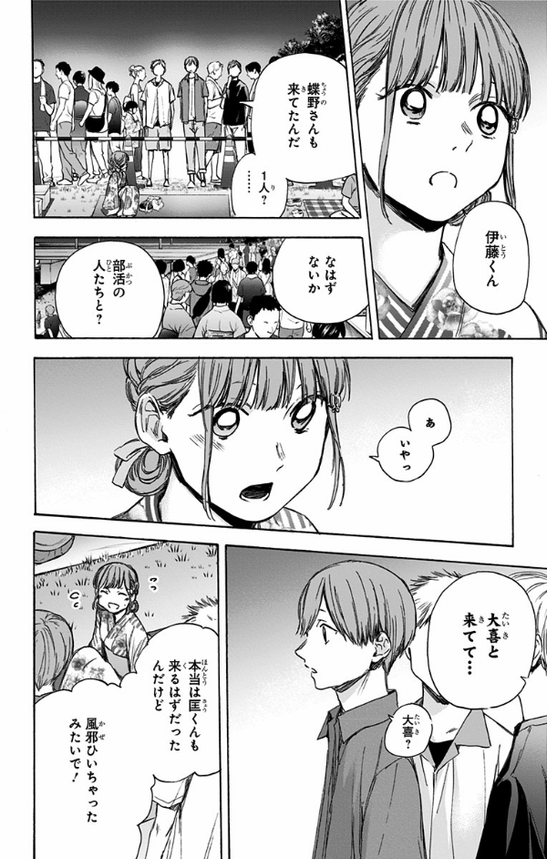 Ao no Hako 5 - Blue Box 5 (Japanese Edition)