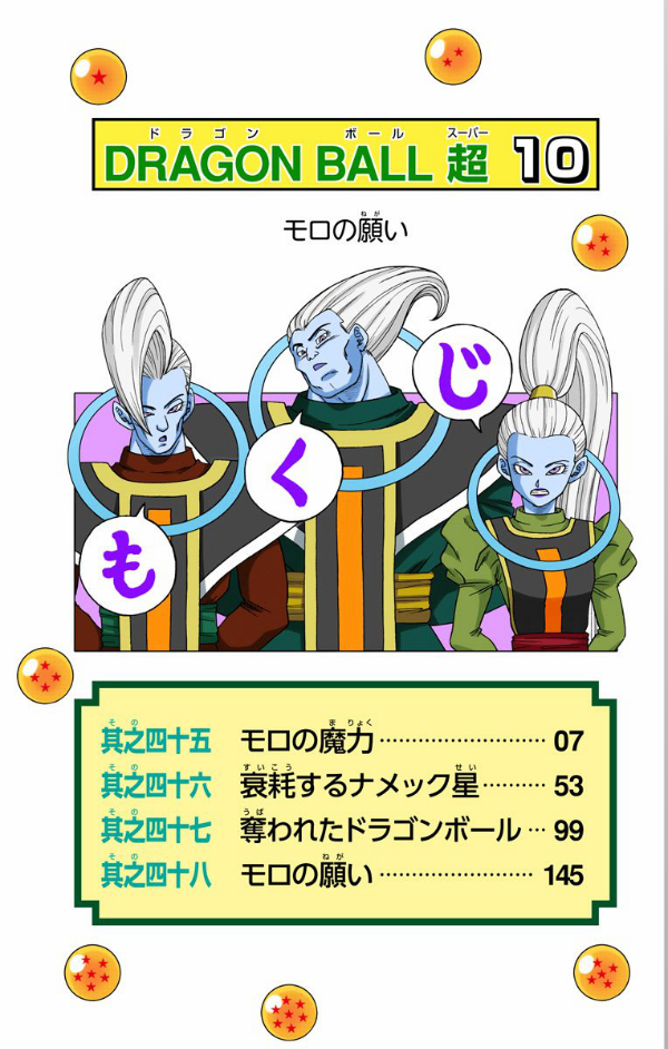 Dragon Ball Super 10 (Japanese Edition)