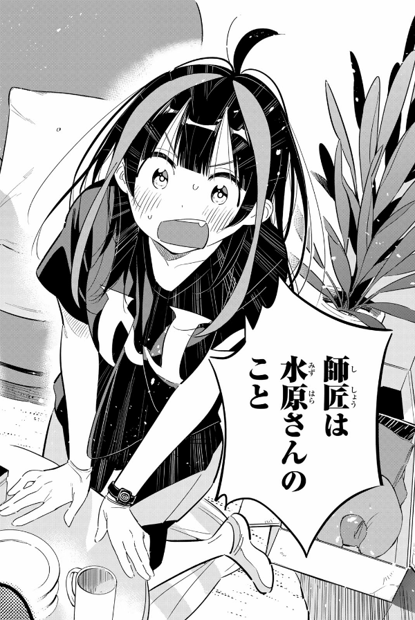 彼女、お借りします 15