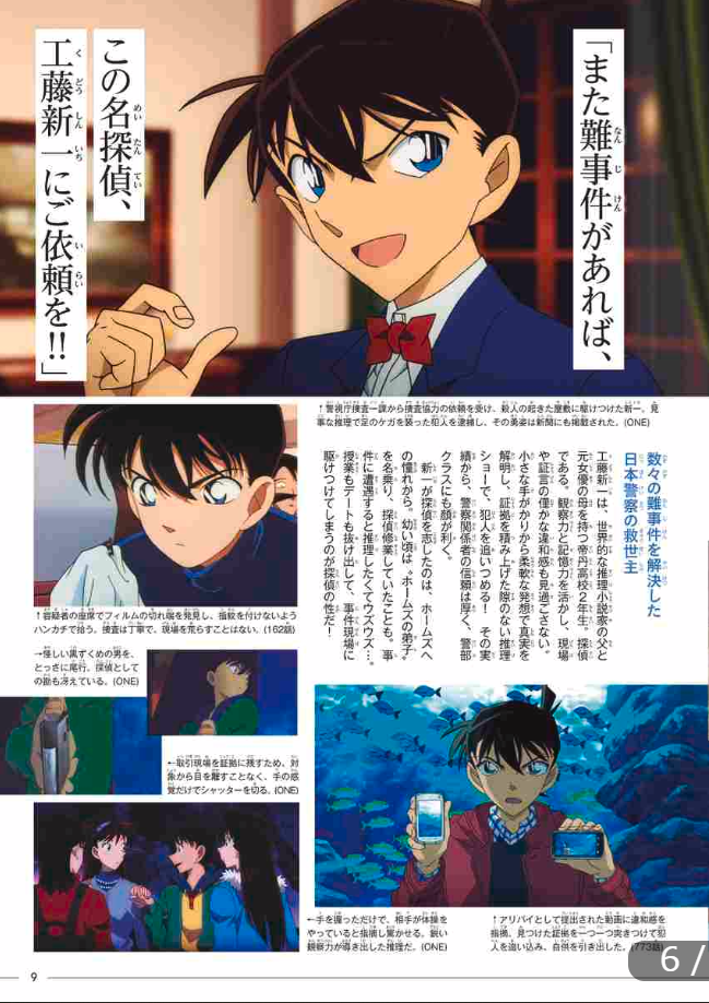 名探偵コナン 工藤新一&毛利蘭 シークレットアーカイブス: 少年サンデーグラフィック MEI TANTEI KONAN KUDOO SHINICHI ANDO MOORI RAN SHI - KURETU