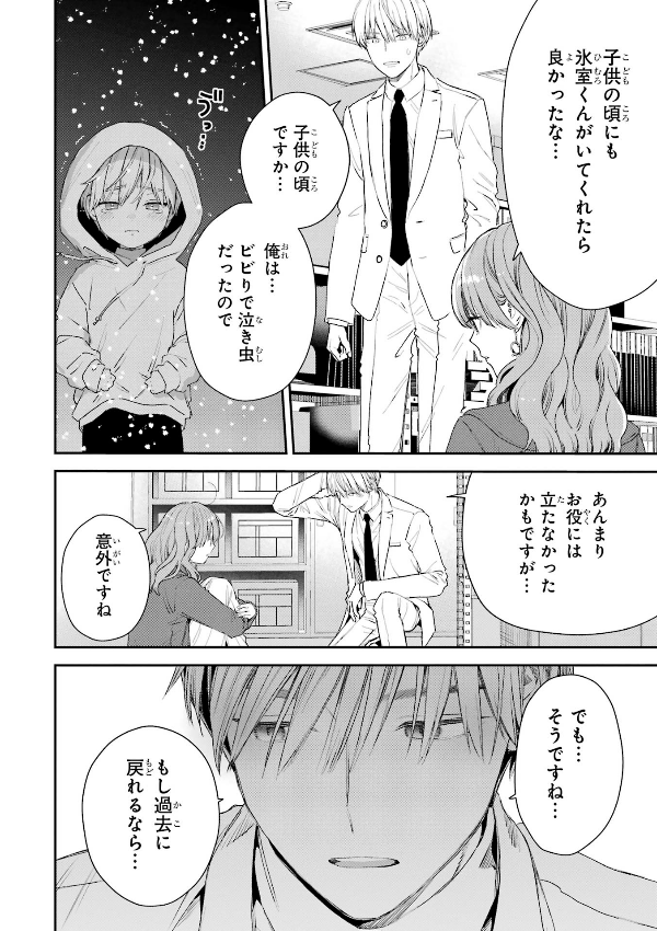 Koori Zokusei Danshi to Cool Na Douryo Joshi 8 - The Ice Guy And His Cool Female Colleague 8 (Japanese Edition)