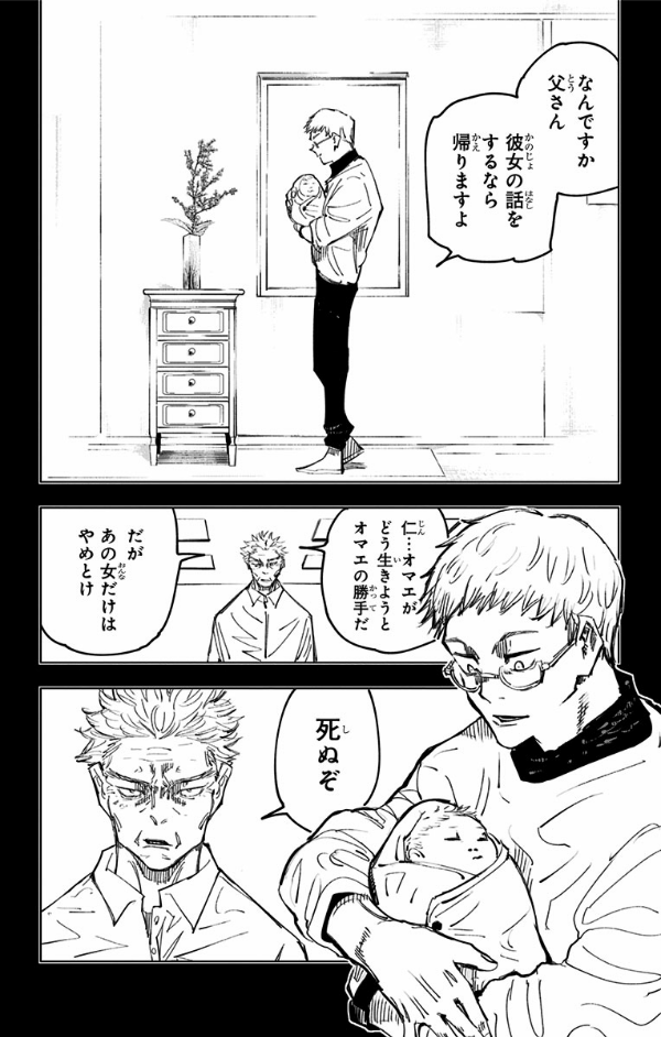 呪術廻戦 17 - Jujutsu Kaisen 17