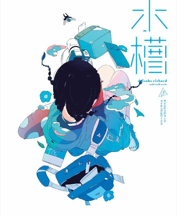 Daisuke Rechard Making & Works Suiso (Japanaese Edition)