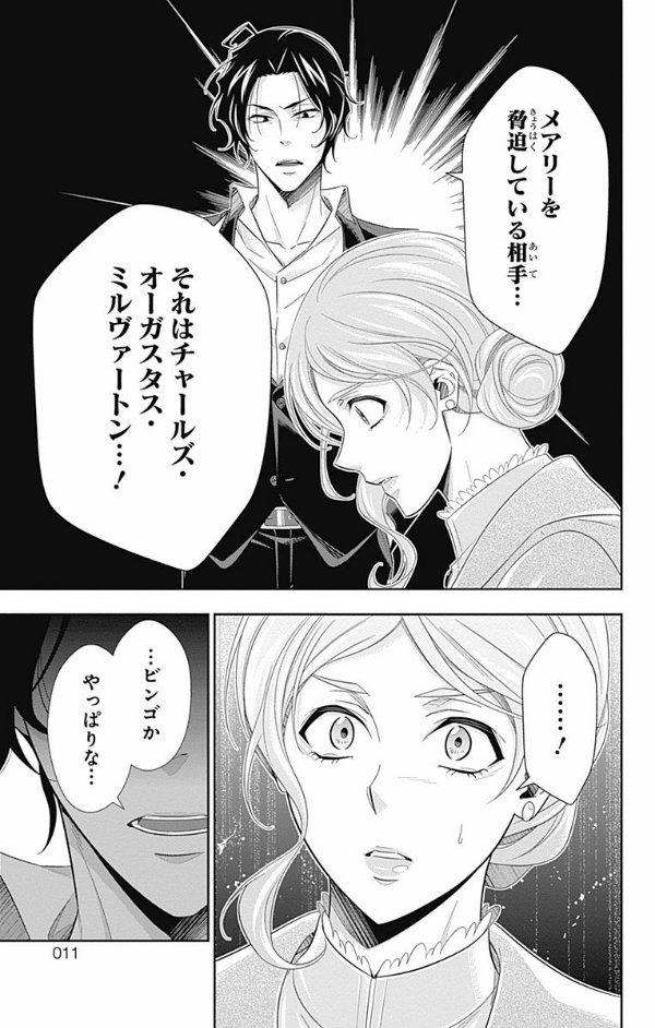 Yuukoku no Moriarty 12 - Moriarty The Patriot 12 (Japanese Edition)