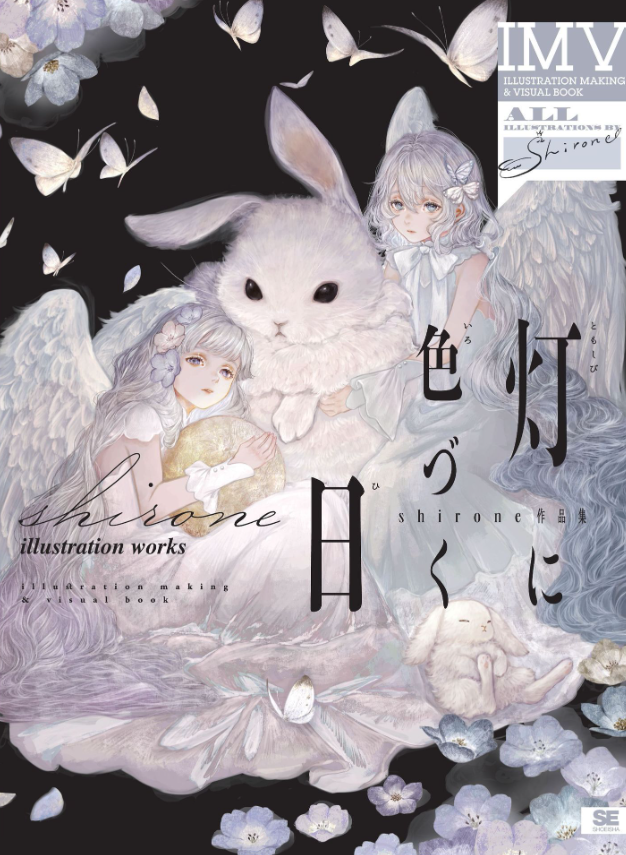 Akashi Ni Irozuku Hi Shirone Works: Illustration Making & Visual Book (Japanese Edition)