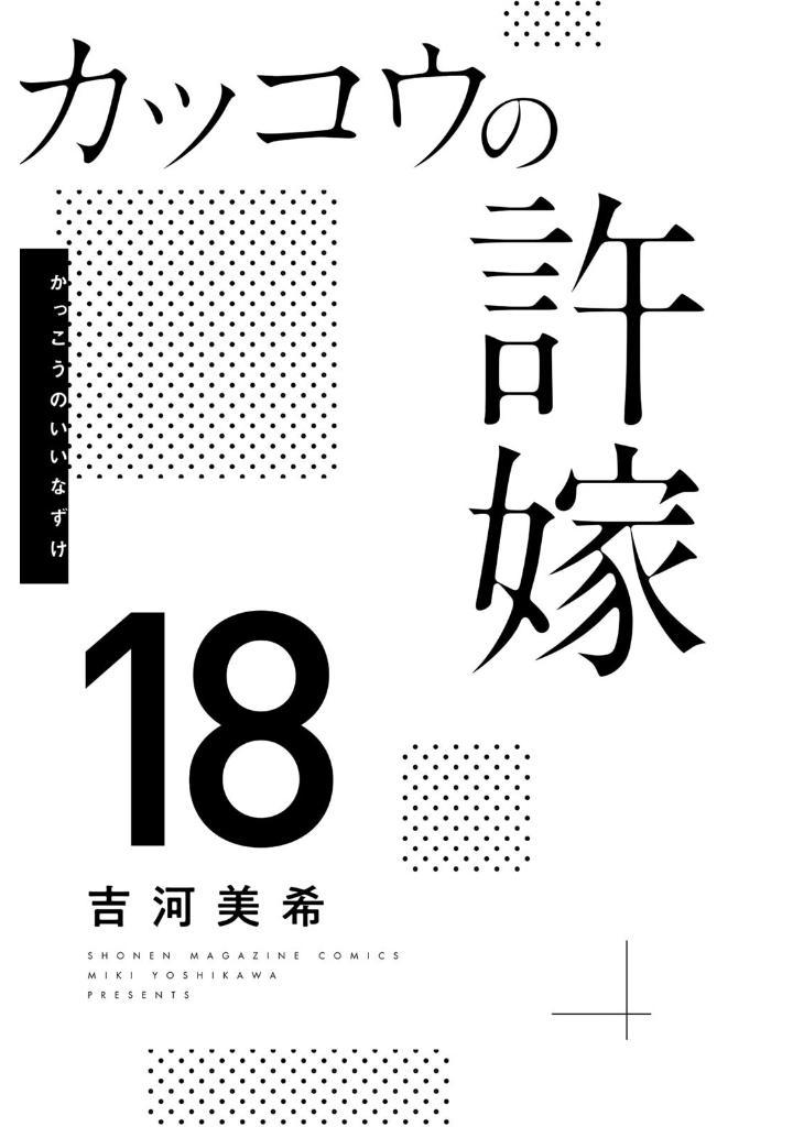 A Couple Of Cuckoos 18 (Japanese Edition)