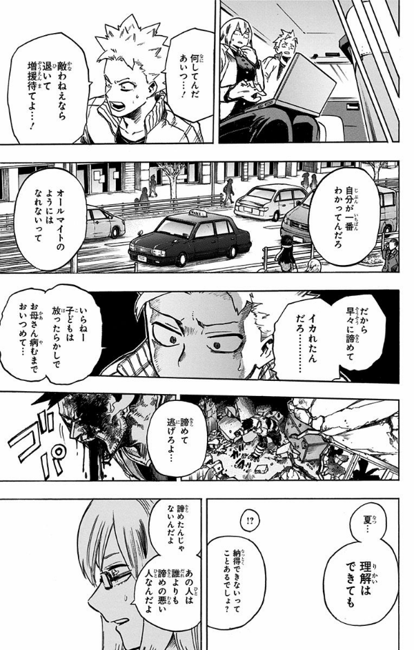 僕のヒーローアカデミア 21