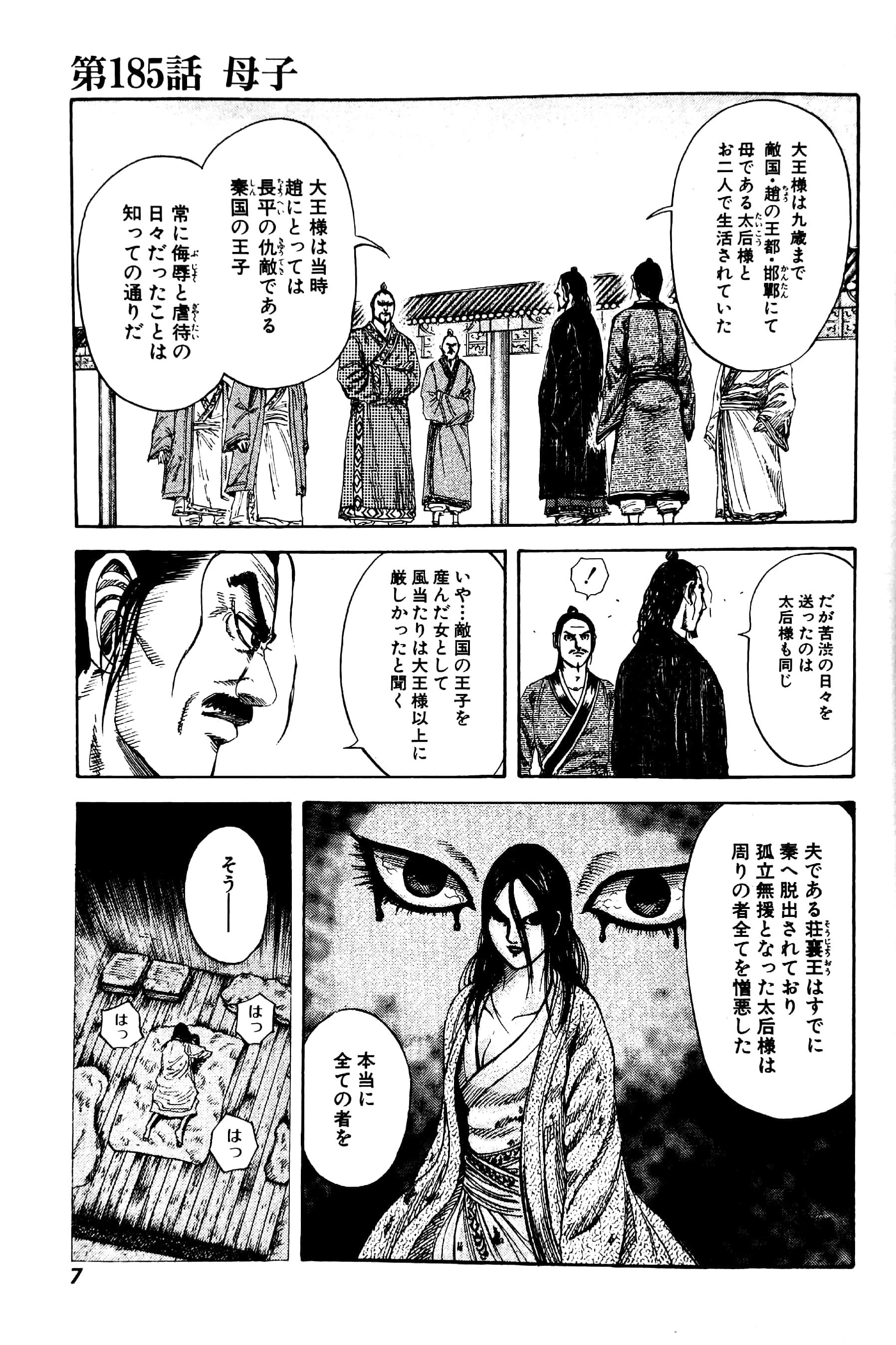 キングダム 18 - Kingdom 18
