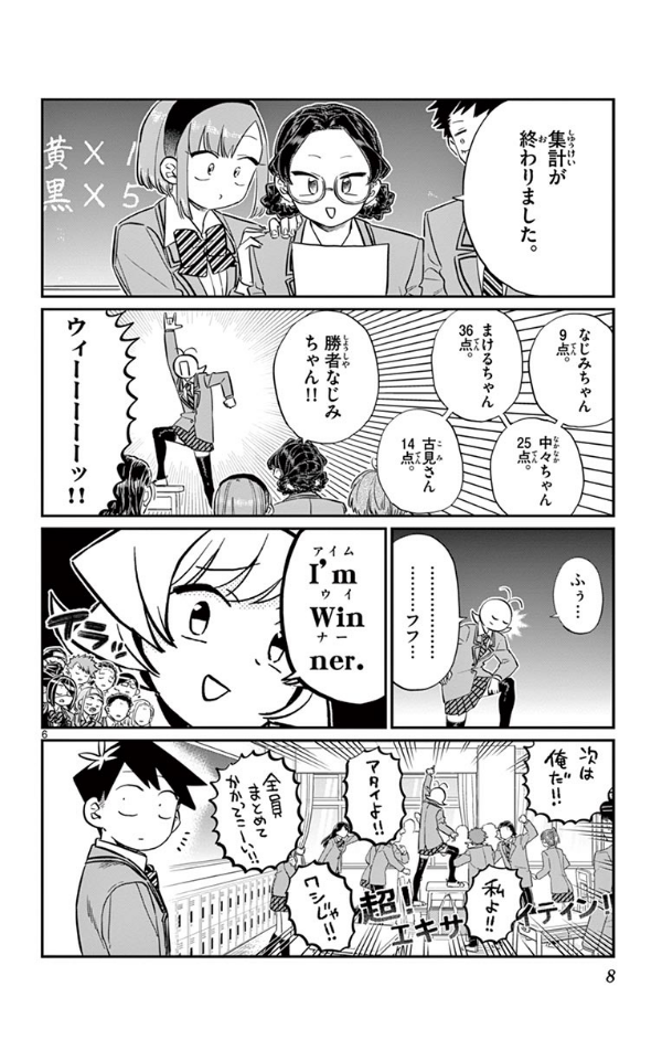 古見さんは、コミュ症です。10 - Komi Can