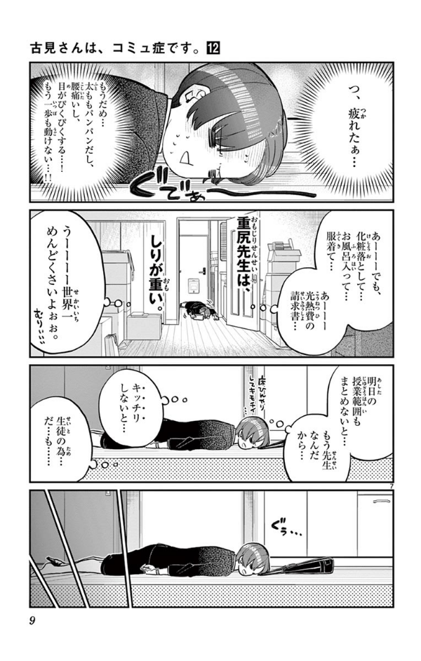 古見さんは、コミュ症です。12 - Komi Can