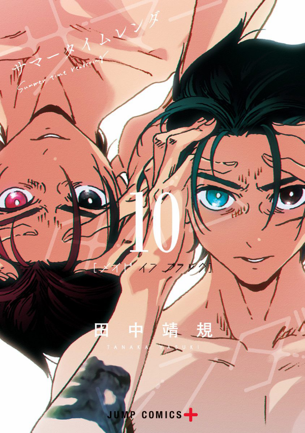 Summer Time Rendering 10 (Japanese Edition)