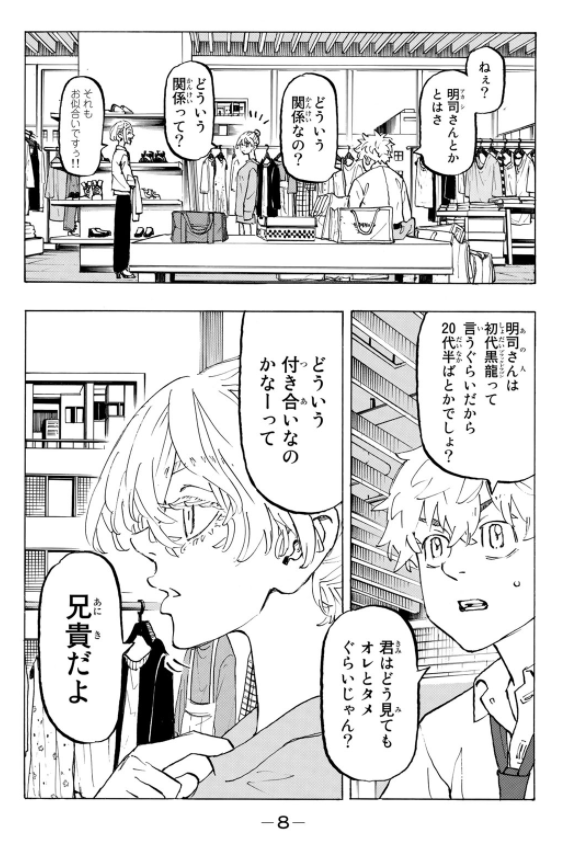 東京卍リベンジャーズ 25 - Tokyo Revengers 25