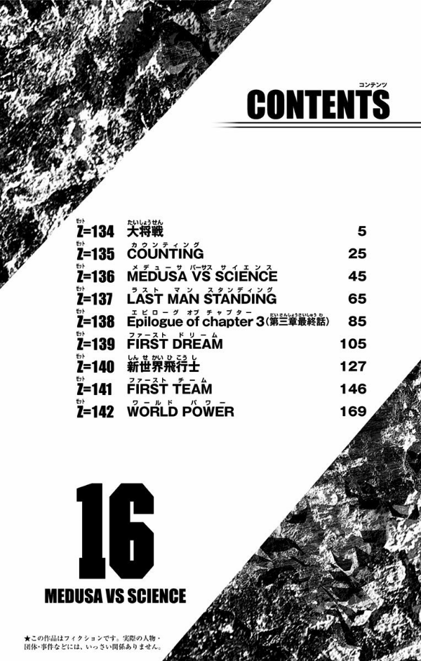 DR. STONE 16 (ジャンプコミックス)