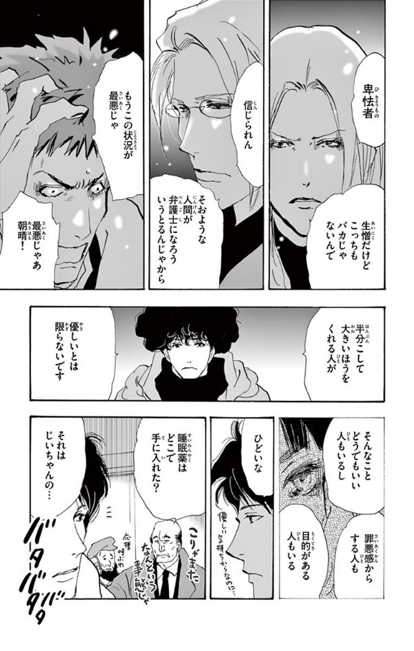 ミステリと言う勿れ 4 - Mystery to Iunakare - Don