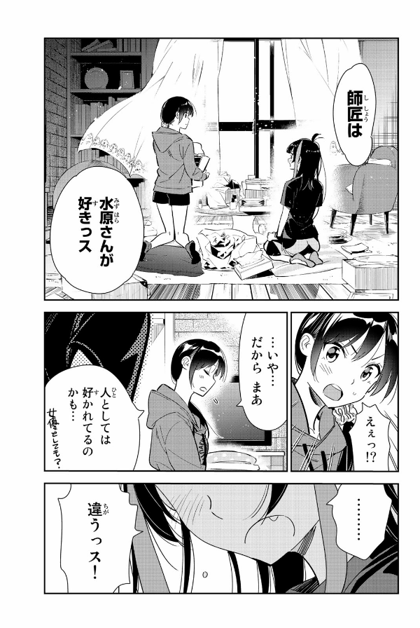 彼女、お借りします 15