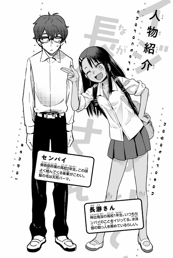Ijiranaide Nagatoro San 5 - Don