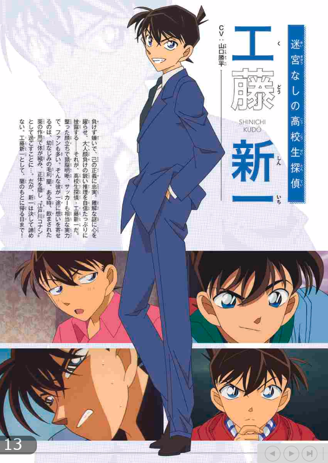 名探偵コナン 工藤新一&毛利蘭 シークレットアーカイブス: 少年サンデーグラフィック MEI TANTEI KONAN KUDOO SHINICHI ANDO MOORI RAN SHI - KURETU