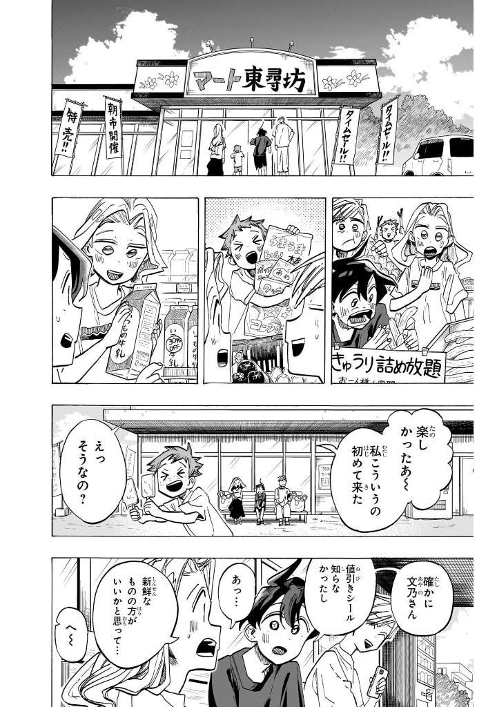 Ichinose-ke No Taizai 5 - The Ichinose Family
