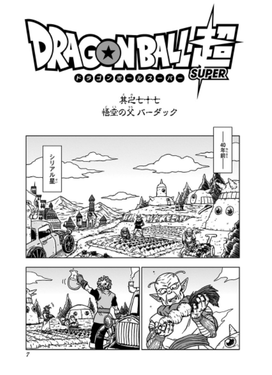 ドラゴンボール超 18 - Dragon Ball Super 18