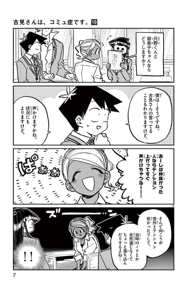 Komi-san wa, Komyusho desu 19 - Komi Can’t Communicate 19 (Japanese Edition)