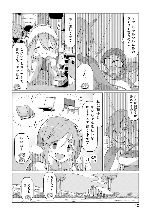Yuru Camp 6