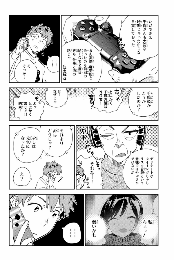 Kanojo, Okari Shimasu 21 (Japanese Edition)