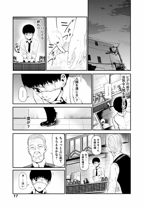 東京喰種 トーキョーグール 2 - Tokyo Ghoul 2