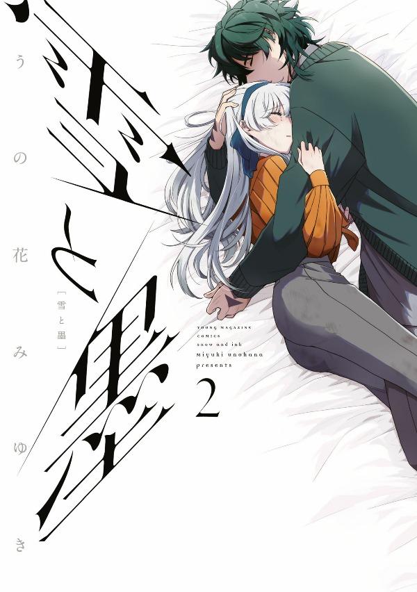 Yuki To Boku 2 (Japanese Edition)
