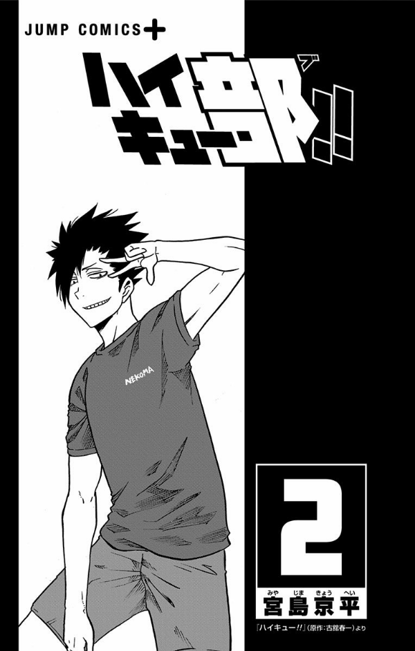 Haikyu-bu!! 2 (Japanese Edition)
