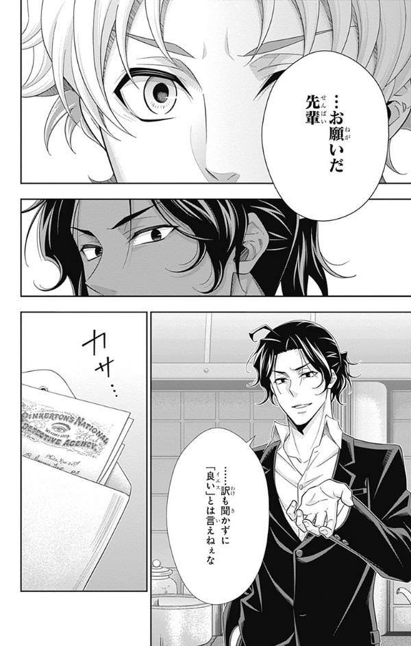 Yuukoku no Moriarty 18 - Moriarty The Patriot 18 (Japanese Edition)