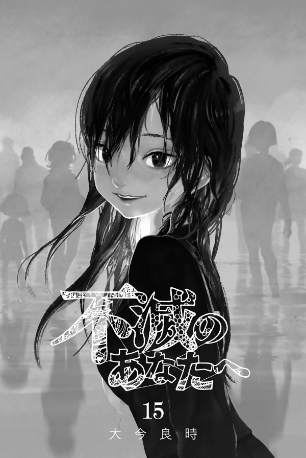 Fumetsu No Anata E 15 - To Your Eternity 15 (Japanese Edition)