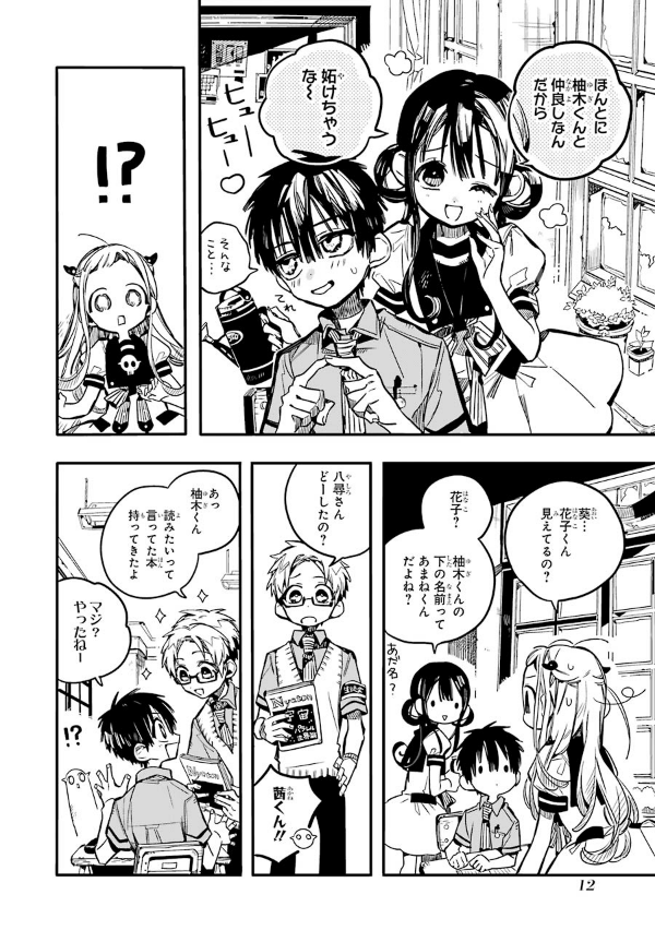 地縛少年 花子くん(9) - CHI BAKU SHOUNEN HANAKO KUN 9