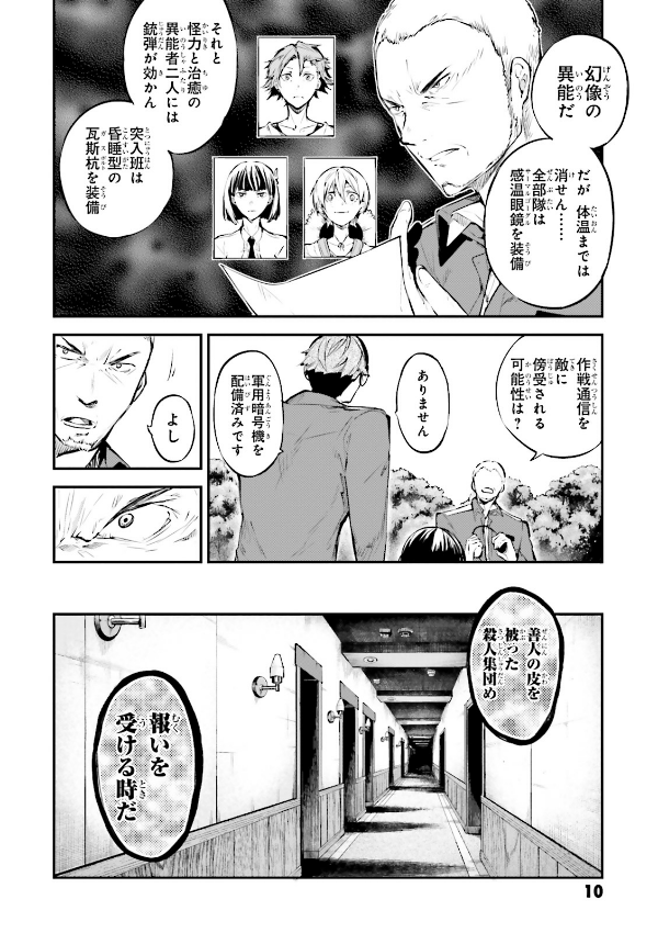 Bungo Stray Dogs 15 (Japanese Edition)