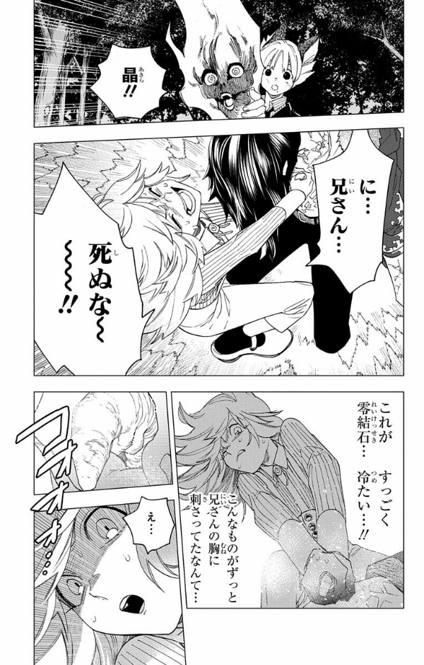 怪物事変 6