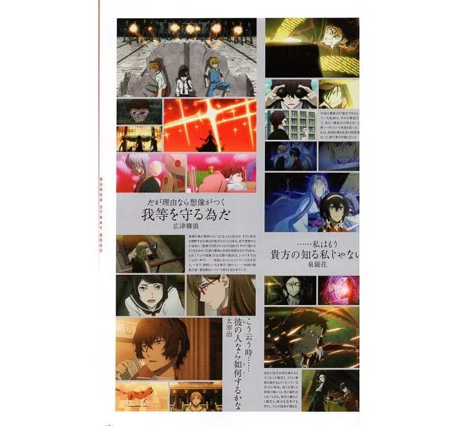 Bungo Stray Dogs Official Guide Book: Tenka Roku (Japanese Edition)