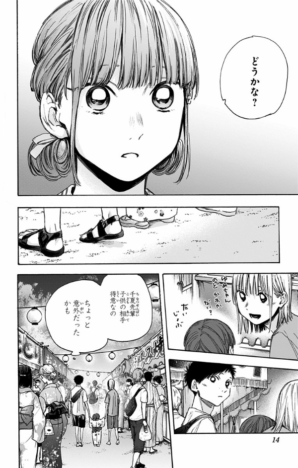 Ao no Hako 5 - Blue Box 5 (Japanese Edition)