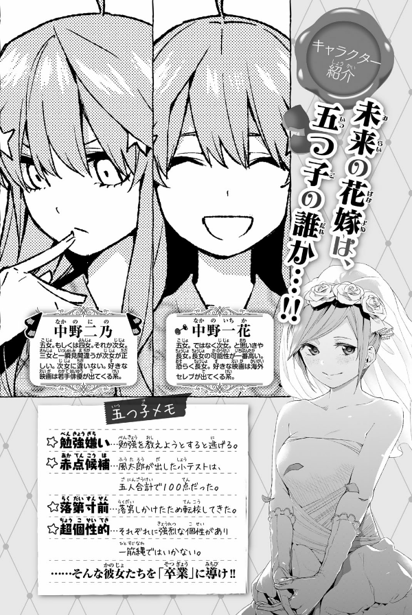 五等分の花嫁(9) - GO TOUBUN NO HANAYOME 9