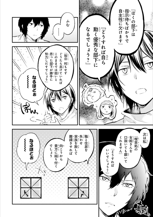 文豪ストレイドッグス 16 - Bungo Stray Dogs 16