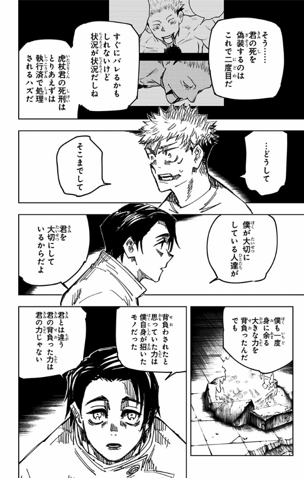 呪術廻戦 17 - Jujutsu Kaisen 17