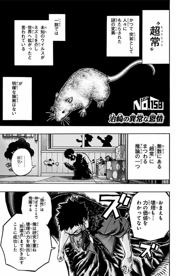 My Hero Academia 18 (Japanese Edition)
