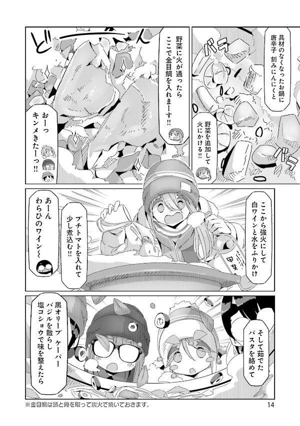 ゆるキャン△ 9 - Yuru Camp