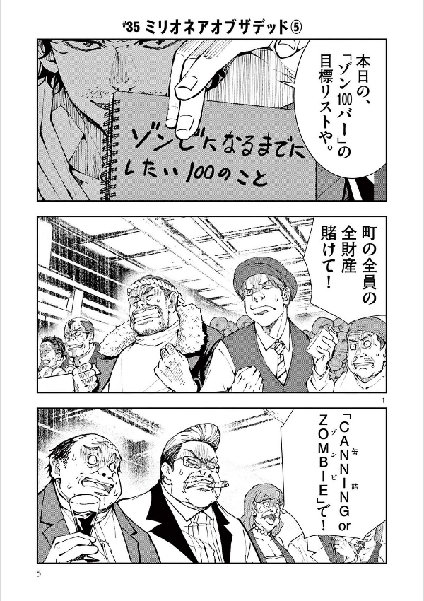 Zom 100: Bucket List Of The Dead 10 (Japanese Edition)